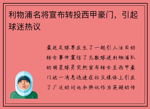 利物浦名将宣布转投西甲豪门，引起球迷热议