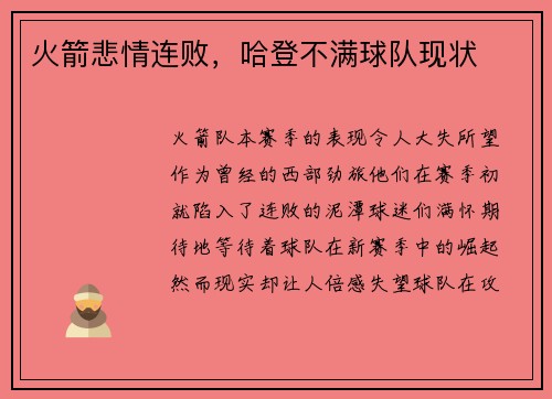 火箭悲情连败，哈登不满球队现状