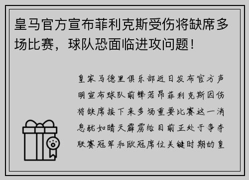 皇马官方宣布菲利克斯受伤将缺席多场比赛，球队恐面临进攻问题！