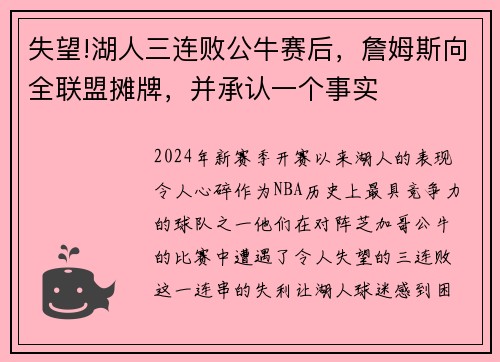 失望!湖人三连败公牛赛后，詹姆斯向全联盟摊牌，并承认一个事实