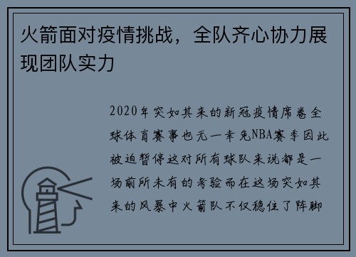 火箭面对疫情挑战，全队齐心协力展现团队实力