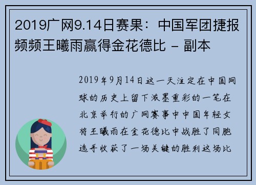 2019广网9.14日赛果：中国军团捷报频频王曦雨赢得金花德比 - 副本