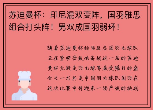 苏迪曼杯：印尼混双变阵，国羽雅思组合打头阵！男双成国羽弱环！