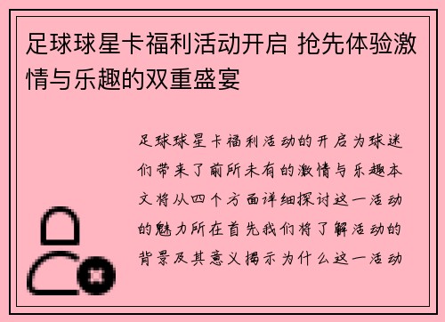 足球球星卡福利活动开启 抢先体验激情与乐趣的双重盛宴