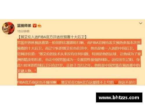 BETWAY必威唯一官方网站CBA动态：郭艾伦去向月底定，中国男篮被群嘲，胡金秋感谢郭士强